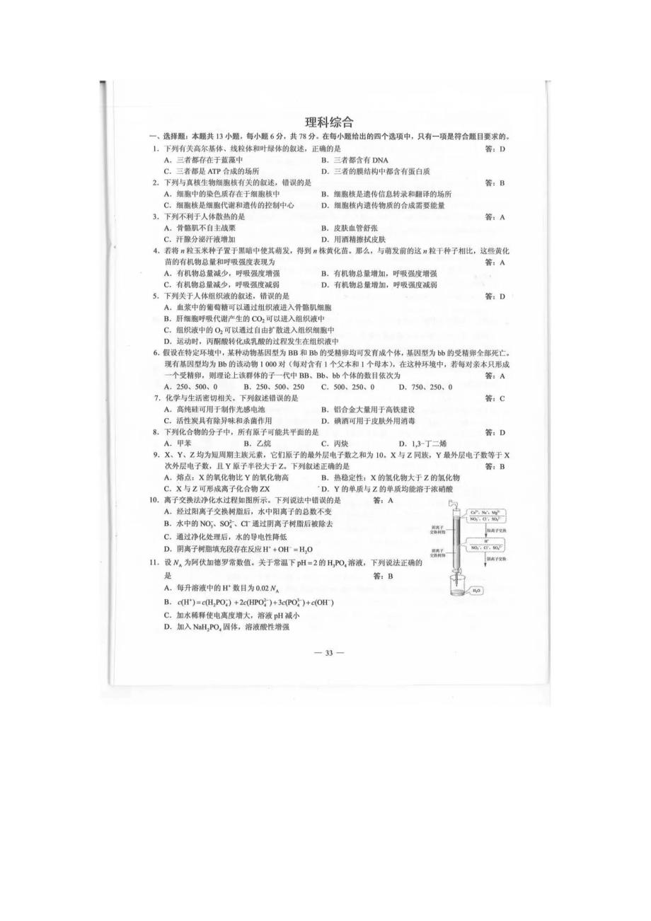 2017年高考试题广西高考理综试题真题_第1页