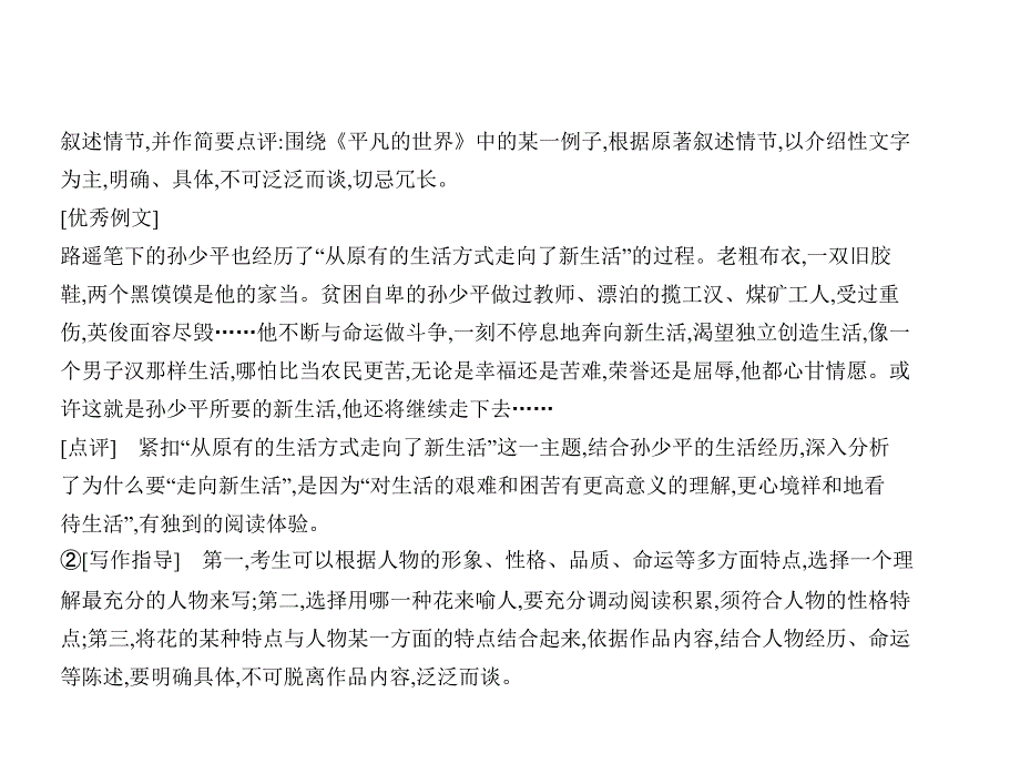 2018年高考语文北京微写作-(共102张)_第3页