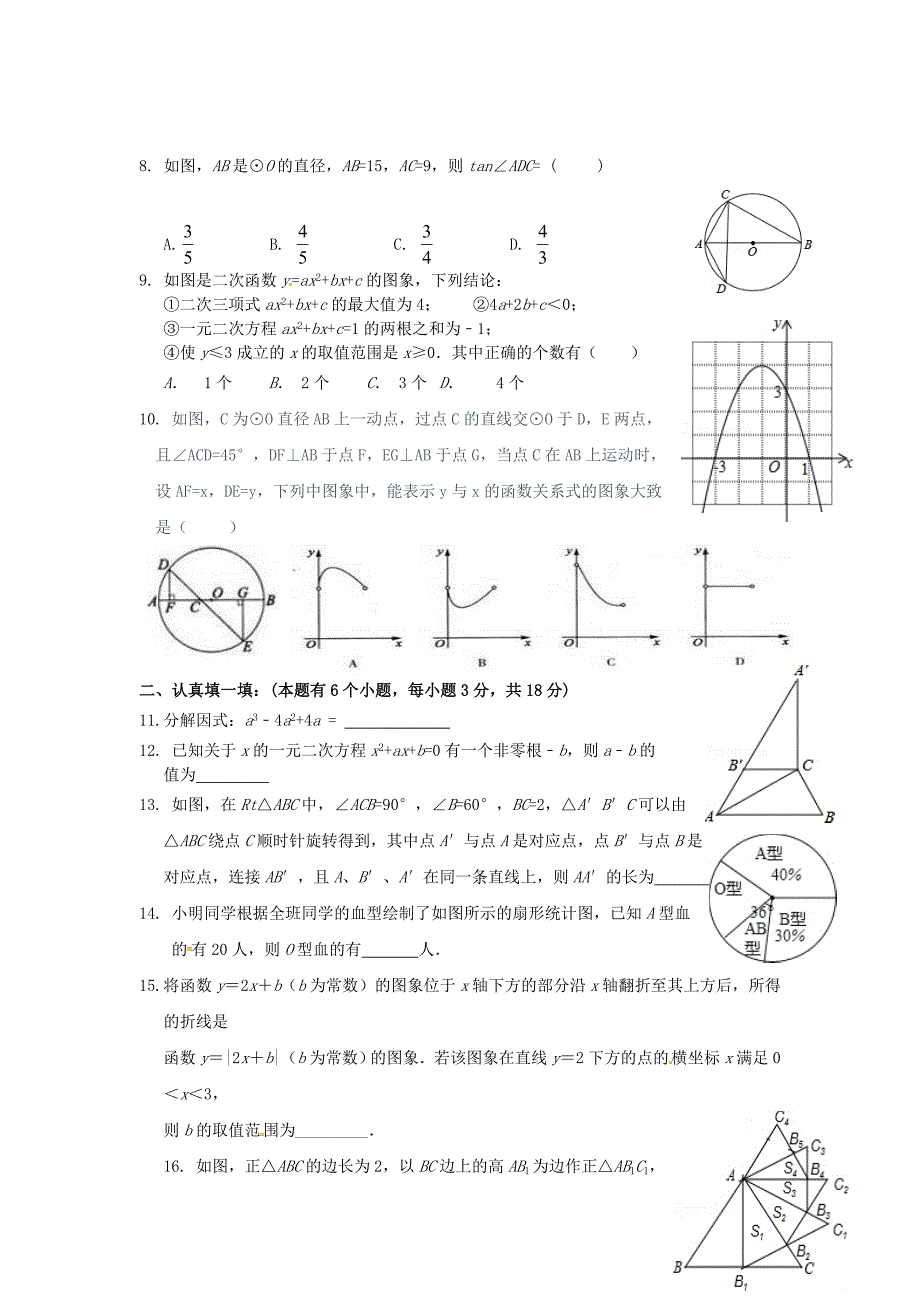 湖北省大冶市九年级数学3月模拟试题.doc_第2页