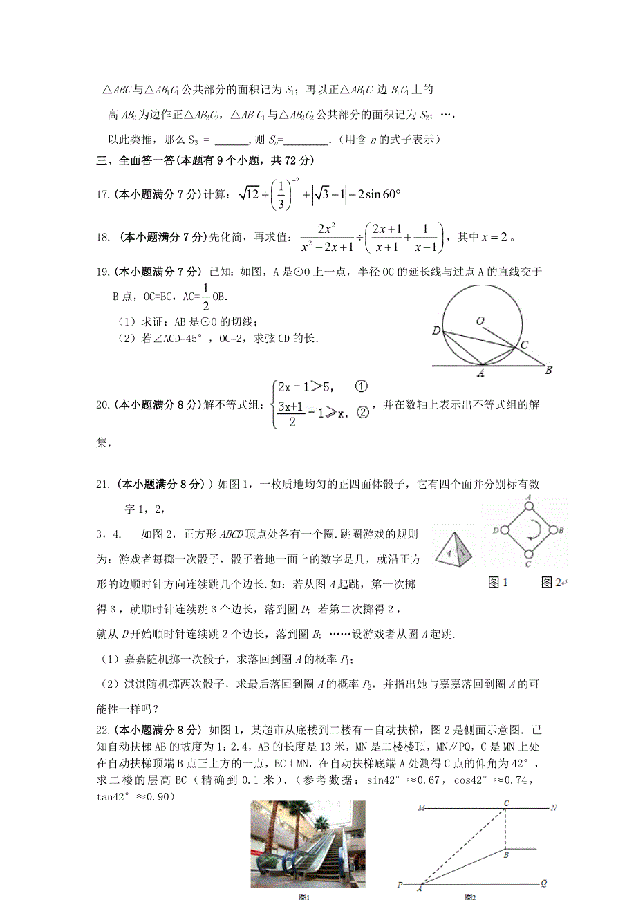 湖北省大冶市九年级数学3月模拟试题.doc_第3页