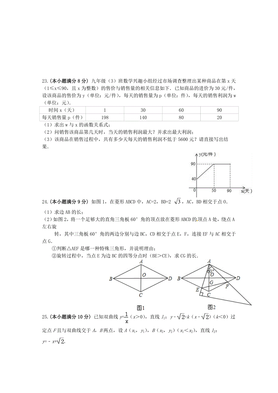 湖北省大冶市九年级数学3月模拟试题.doc_第4页