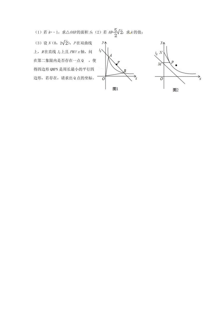 湖北省大冶市九年级数学3月模拟试题.doc_第5页