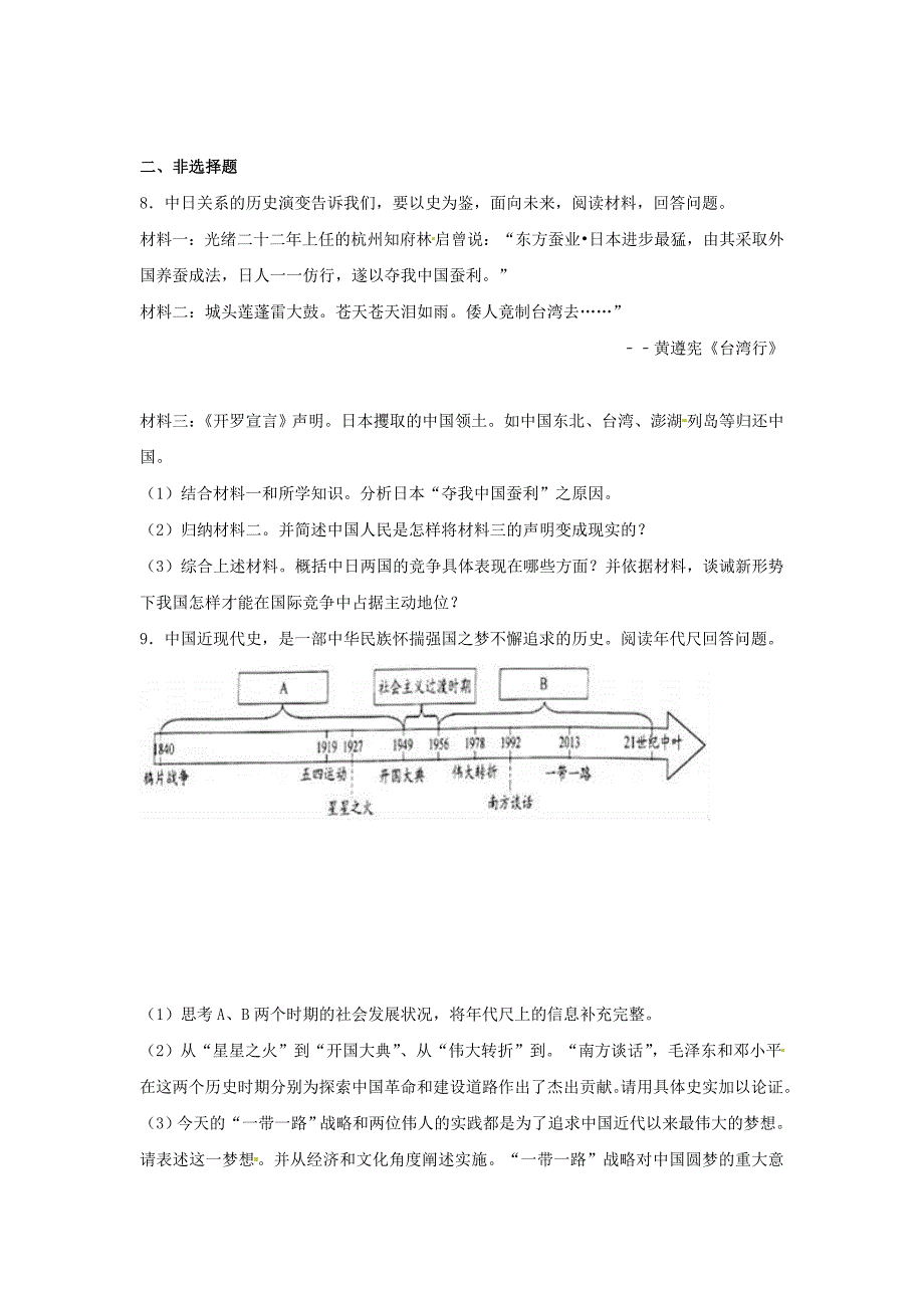 浙江省金华市中考历史真题试题（含解析）.doc_第2页