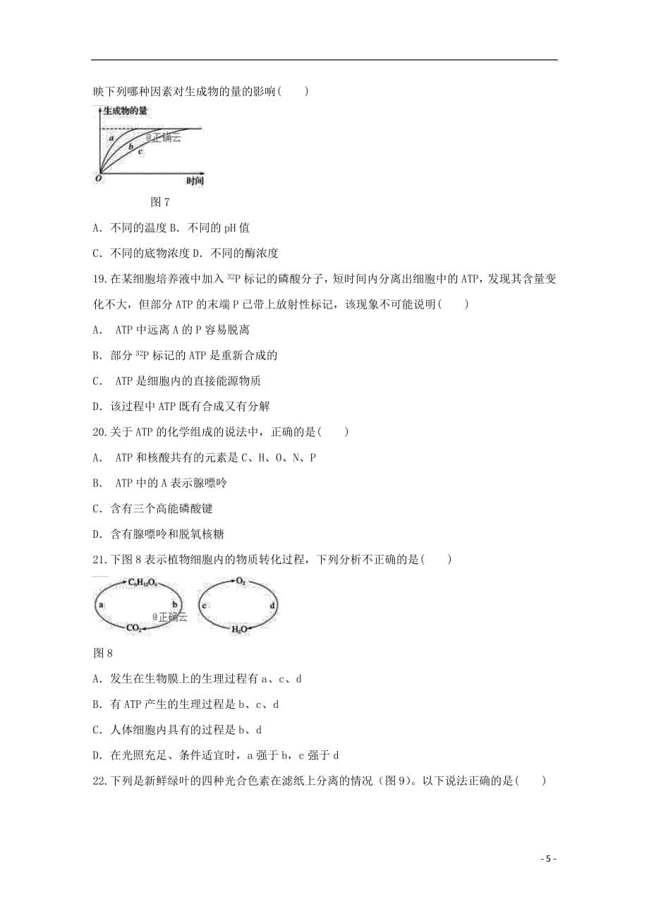 安徽省安庆慧德中学2018_2019学年高一生物下学期第一次月考试题（无答案）_第5页