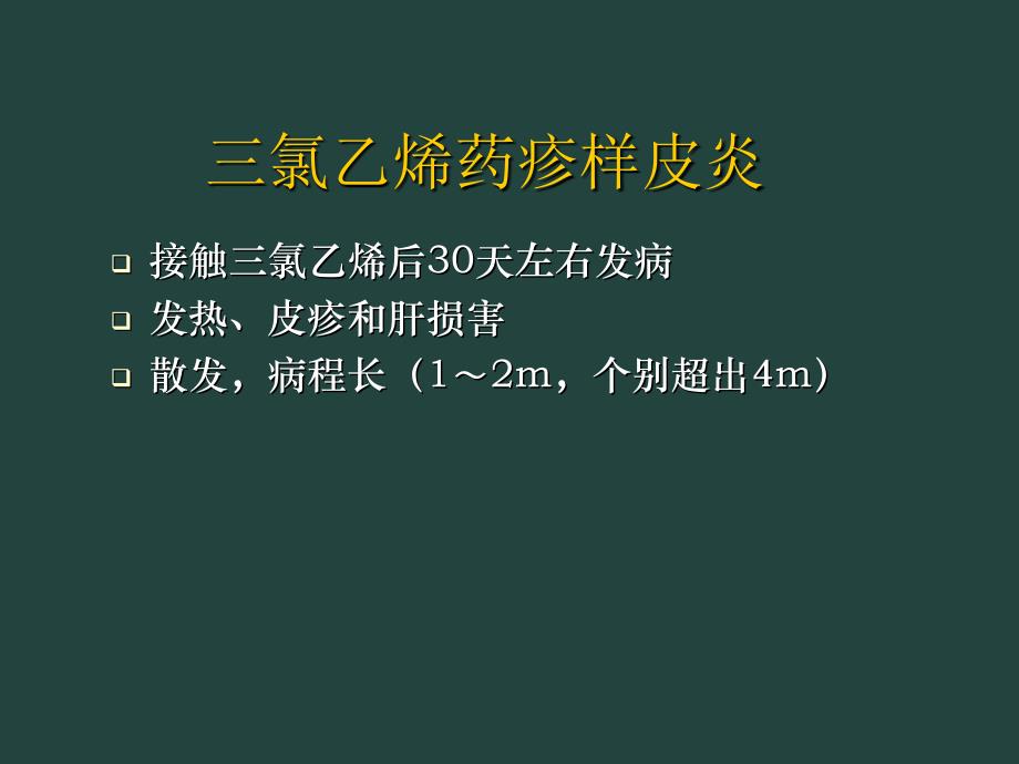 20111011企业职业病防治法律责任介绍课件_第4页