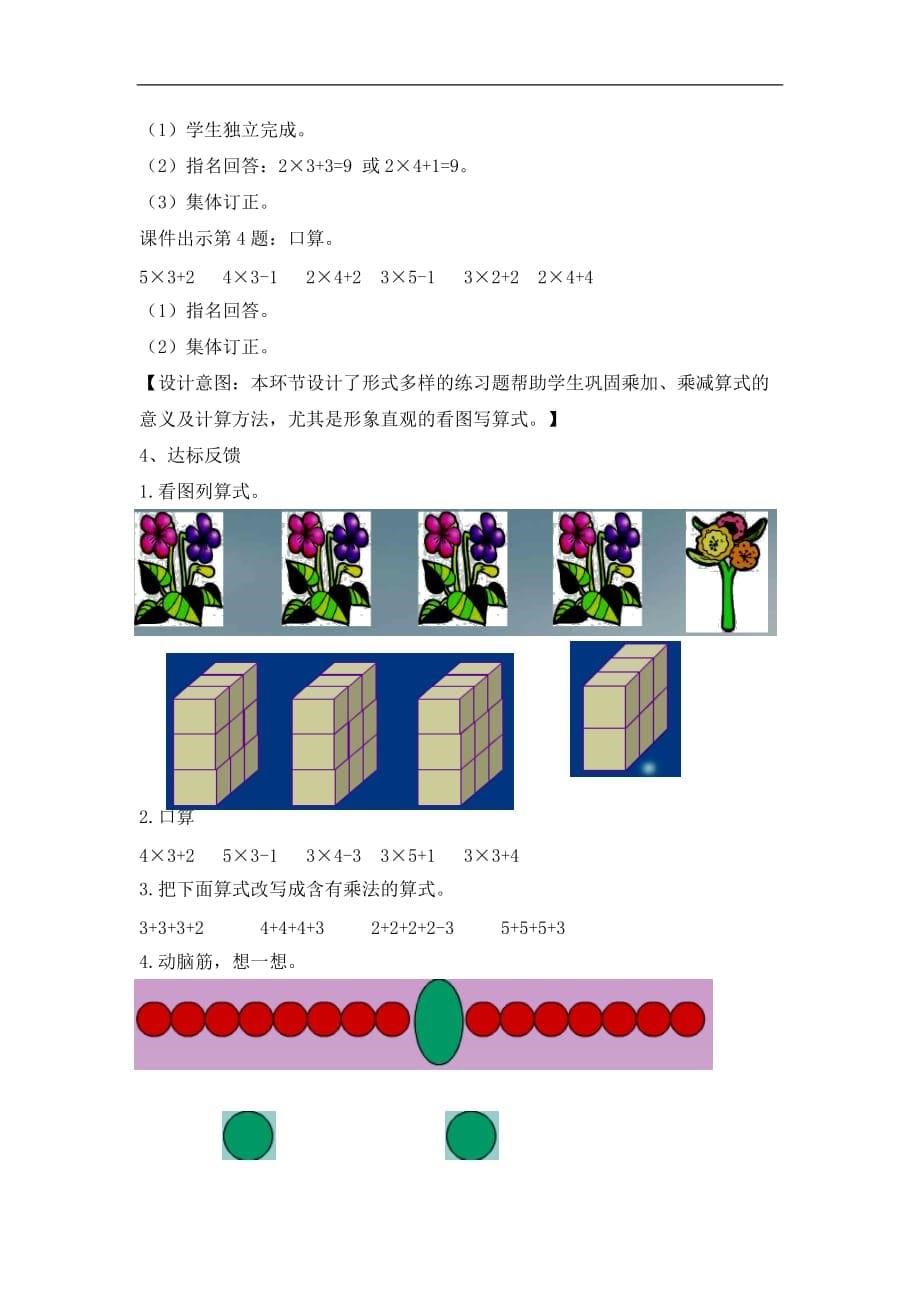 二年级上册数学教案第一单元第5课时乘加乘减西师大版_第5页