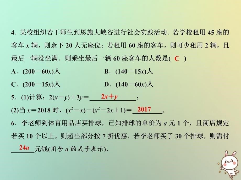 2018年秋七年级数学上册第3章整式的加减3.4.4整式的加减课件新版华东师大版20180911358_第5页