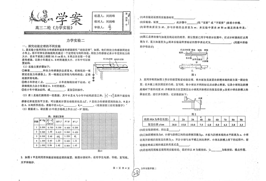 （名优专供）河北省衡水中学高三物理二轮复习实验系列力学实验学案二（无答案）_第1页