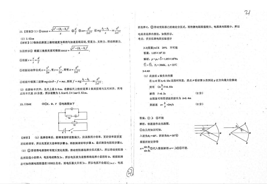 （名优专供）河北省衡水中学高三物理二轮复习实验系列力学实验学案二（无答案）_第2页