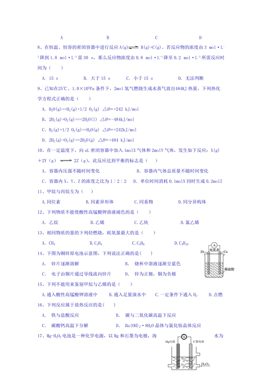 浙江省湖州市菱湖中学高一3月月考化学试题 Word缺答案.doc_第2页