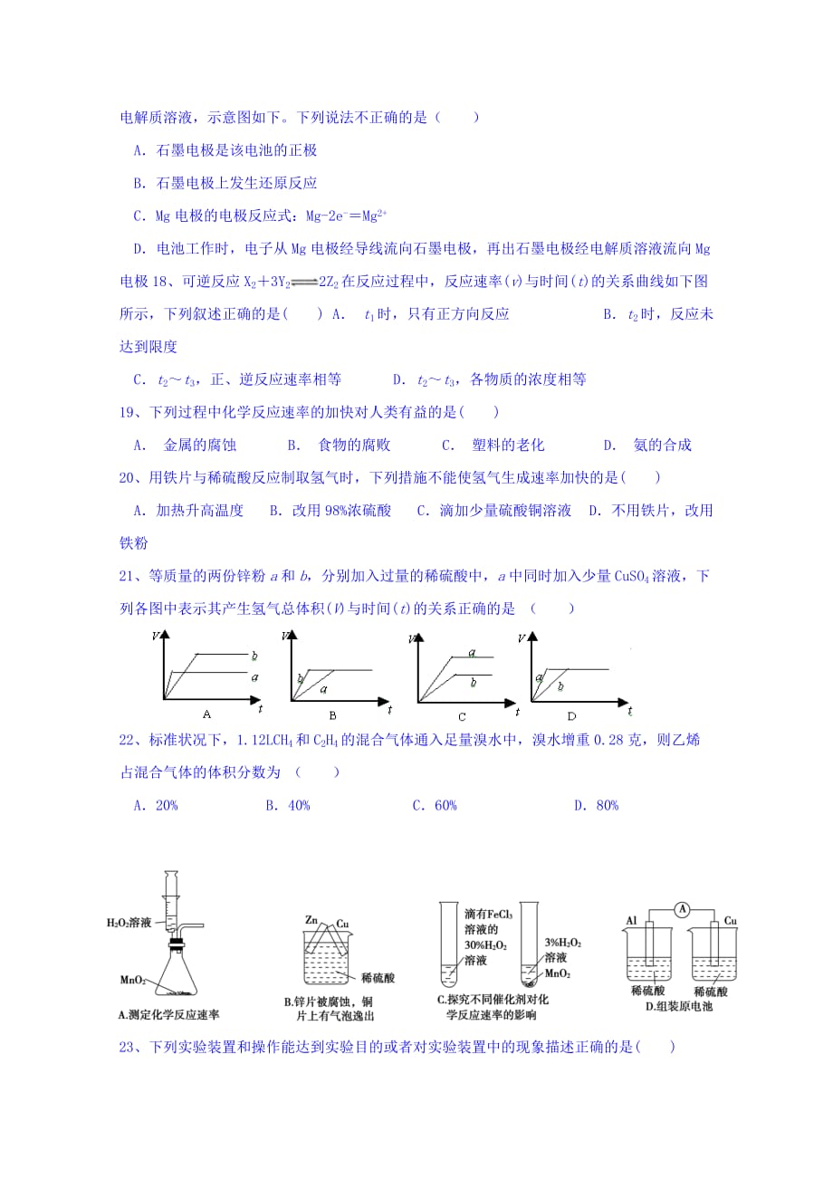 浙江省湖州市菱湖中学高一3月月考化学试题 Word缺答案.doc_第3页