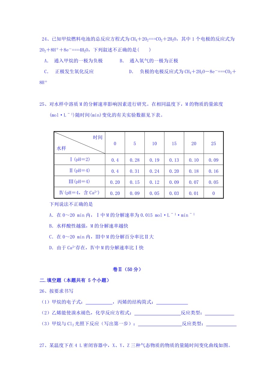 浙江省湖州市菱湖中学高一3月月考化学试题 Word缺答案.doc_第4页