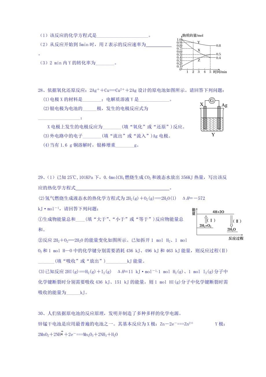 浙江省湖州市菱湖中学高一3月月考化学试题 Word缺答案.doc_第5页