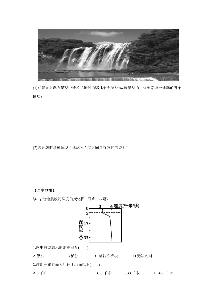 湖北省武汉为明学校人教高一地理必修一：1.4地球的圈层结构导学案 .doc_第3页