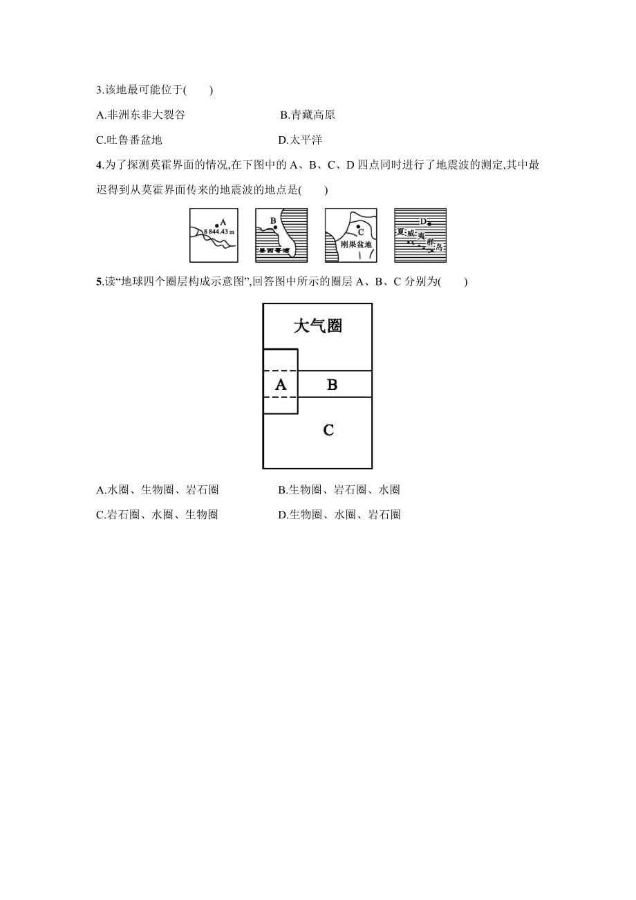 湖北省武汉为明学校人教高一地理必修一：1.4地球的圈层结构导学案 .doc_第4页