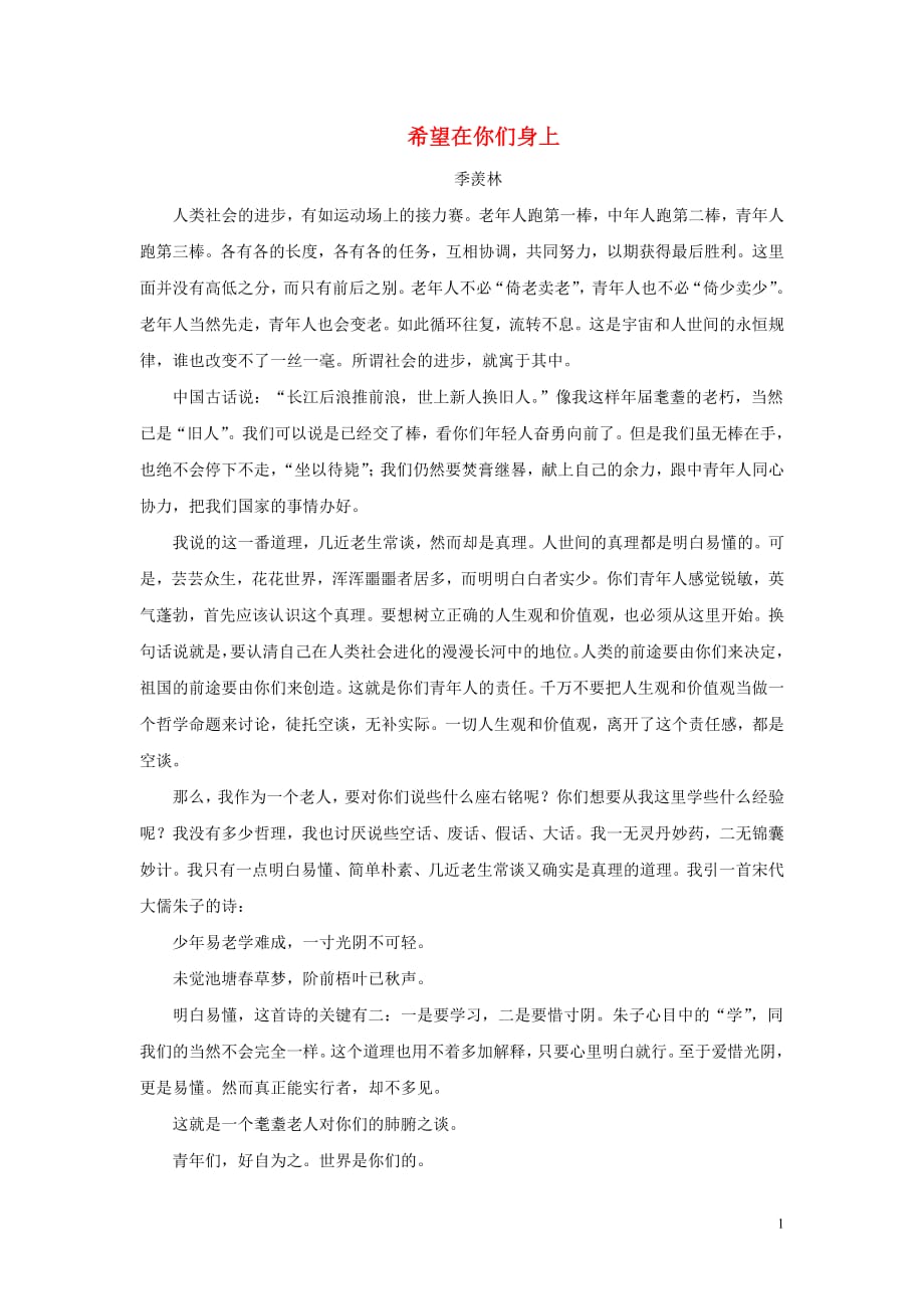 初中语文中学生晨读美文希望在你们身上素材_第1页