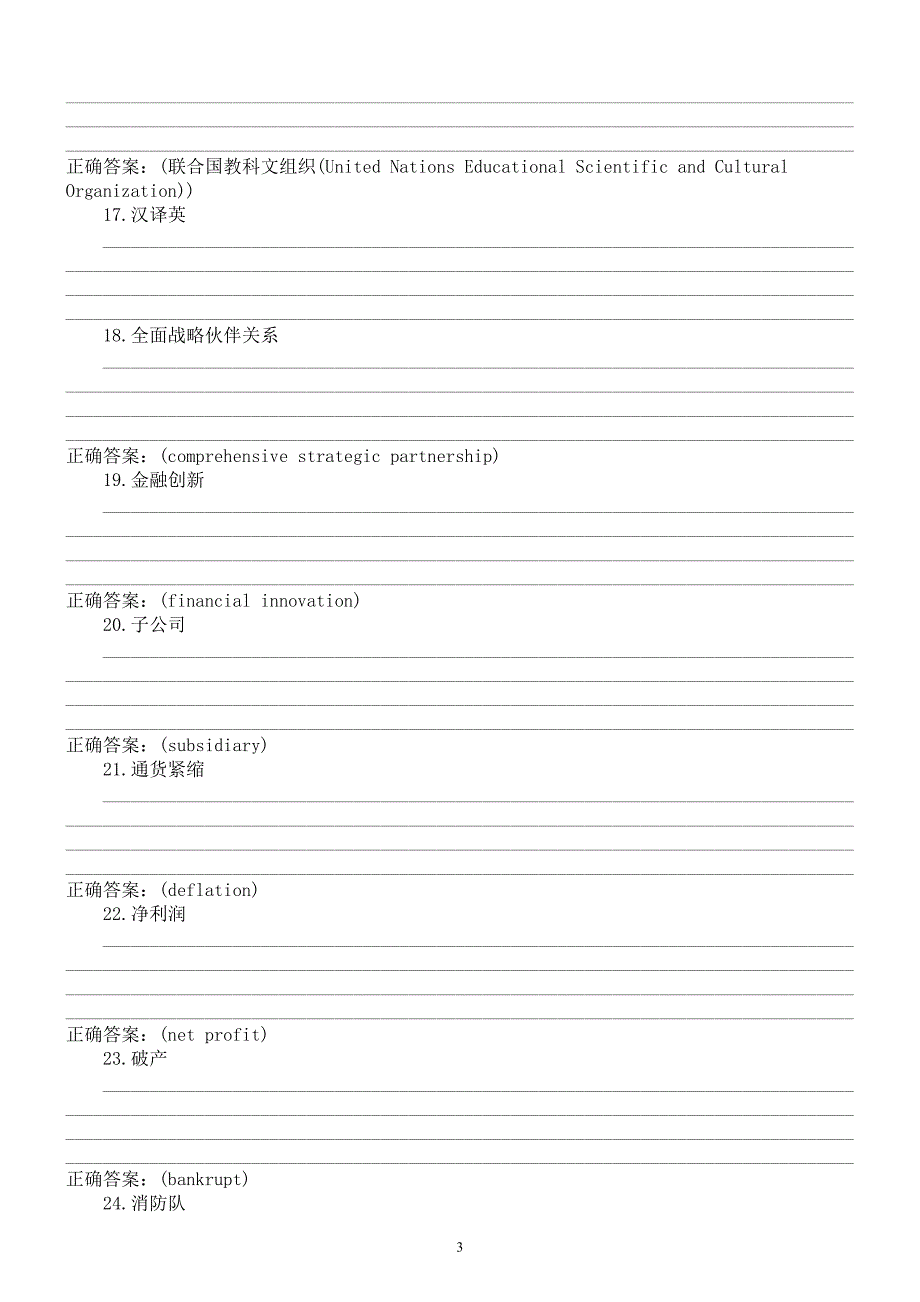 2015年暨南大学研究生入学考试《英语翻译基础》真题及答案_第3页