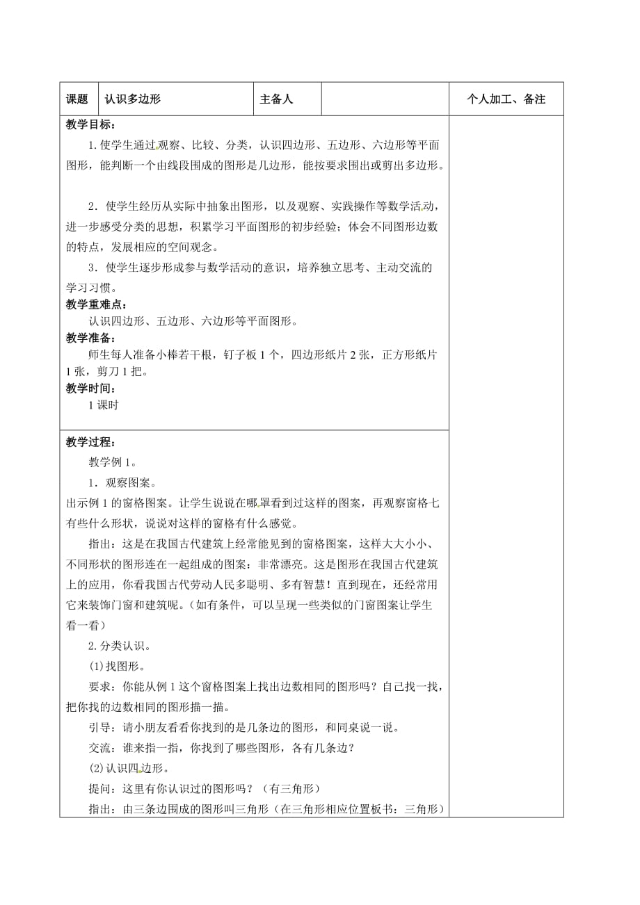 二年级上数学教案认识多边形苏教版_第1页