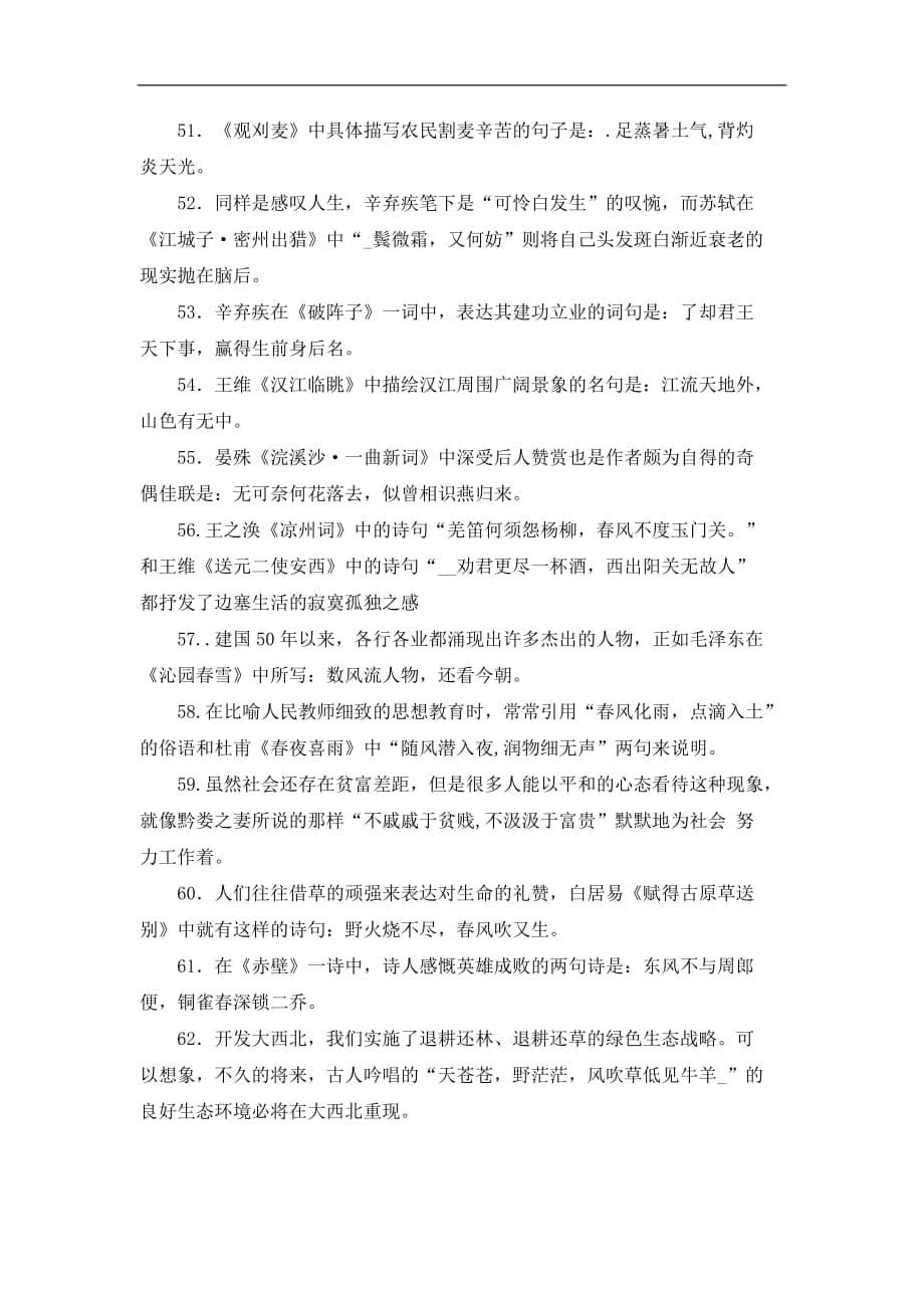 六年级下语文复习素材古诗词人教版新课标_第5页