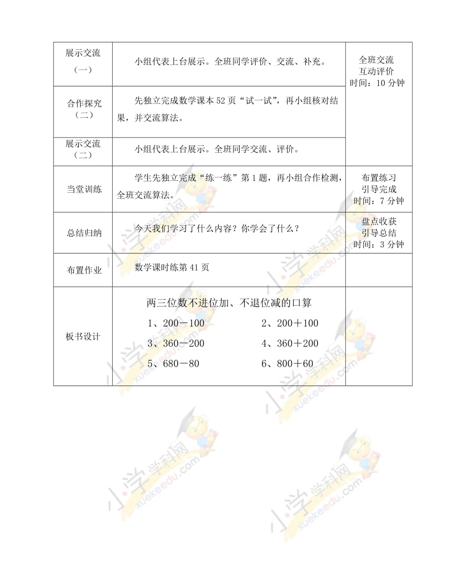 二年级下册数学导学案及自主学习单两三位数不进不退位的加减的口算冀教版_第2页