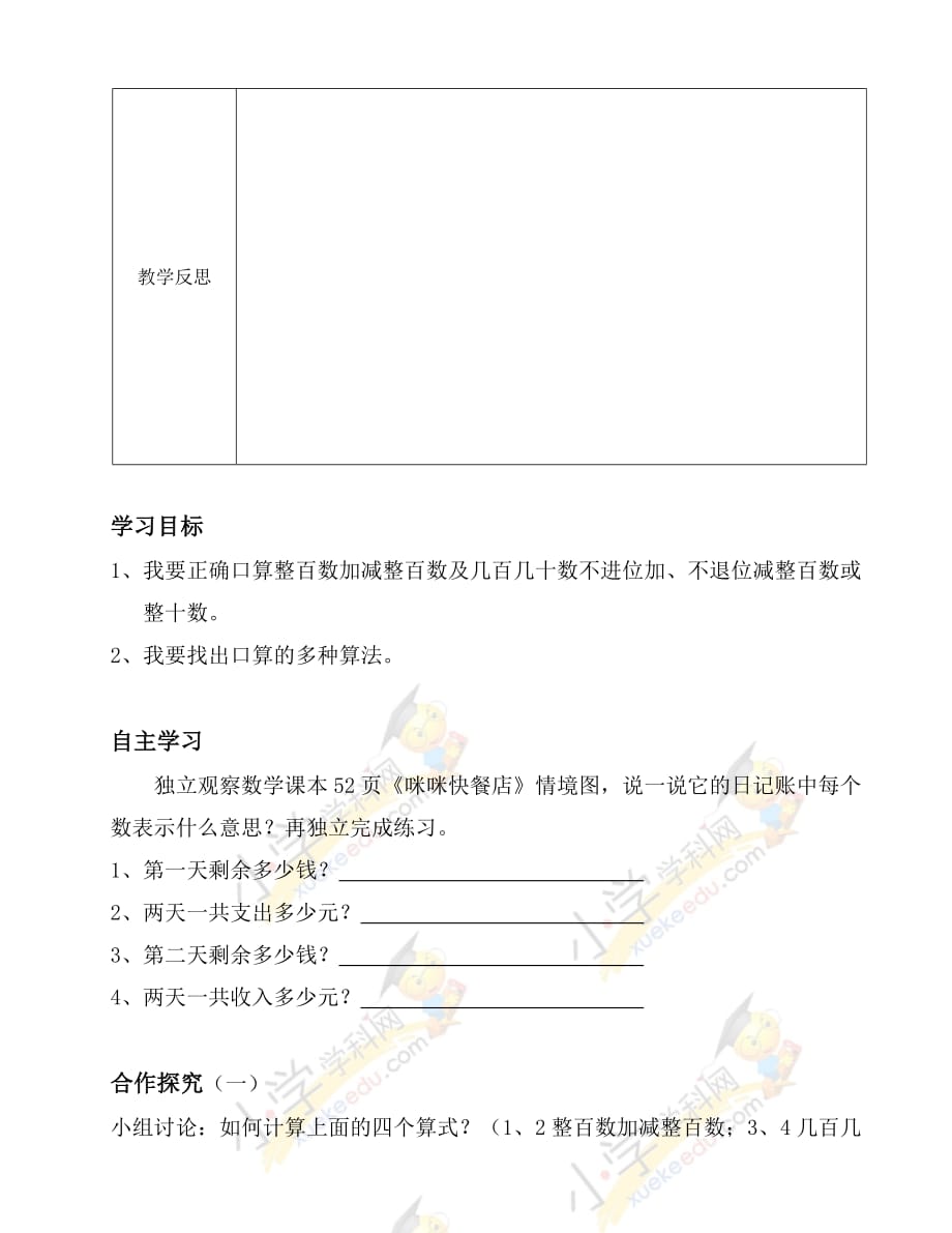 二年级下册数学导学案及自主学习单两三位数不进不退位的加减的口算冀教版_第3页