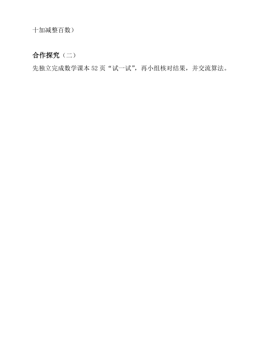 二年级下册数学导学案及自主学习单两三位数不进不退位的加减的口算冀教版_第4页