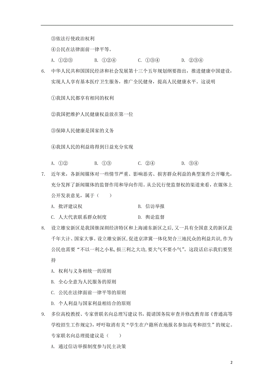 安徽省巢湖市柘皋中学2018_2019学年高一政治3月月考试题_第2页