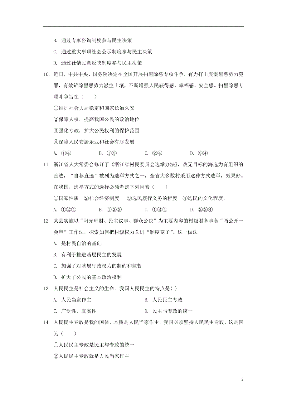 安徽省巢湖市柘皋中学2018_2019学年高一政治3月月考试题_第3页