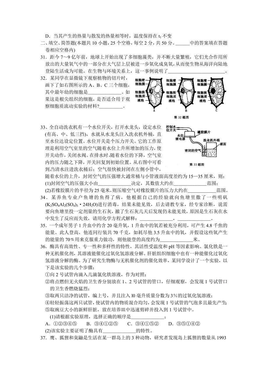 浙江省第六届初中自然科学竞赛初赛试卷.doc_第5页