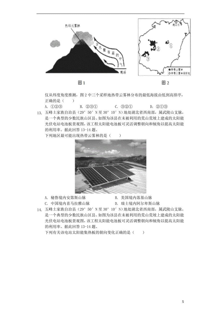 甘肃省顶级名校2020届高三地理上学期第二次段考试题（含解析）_第5页