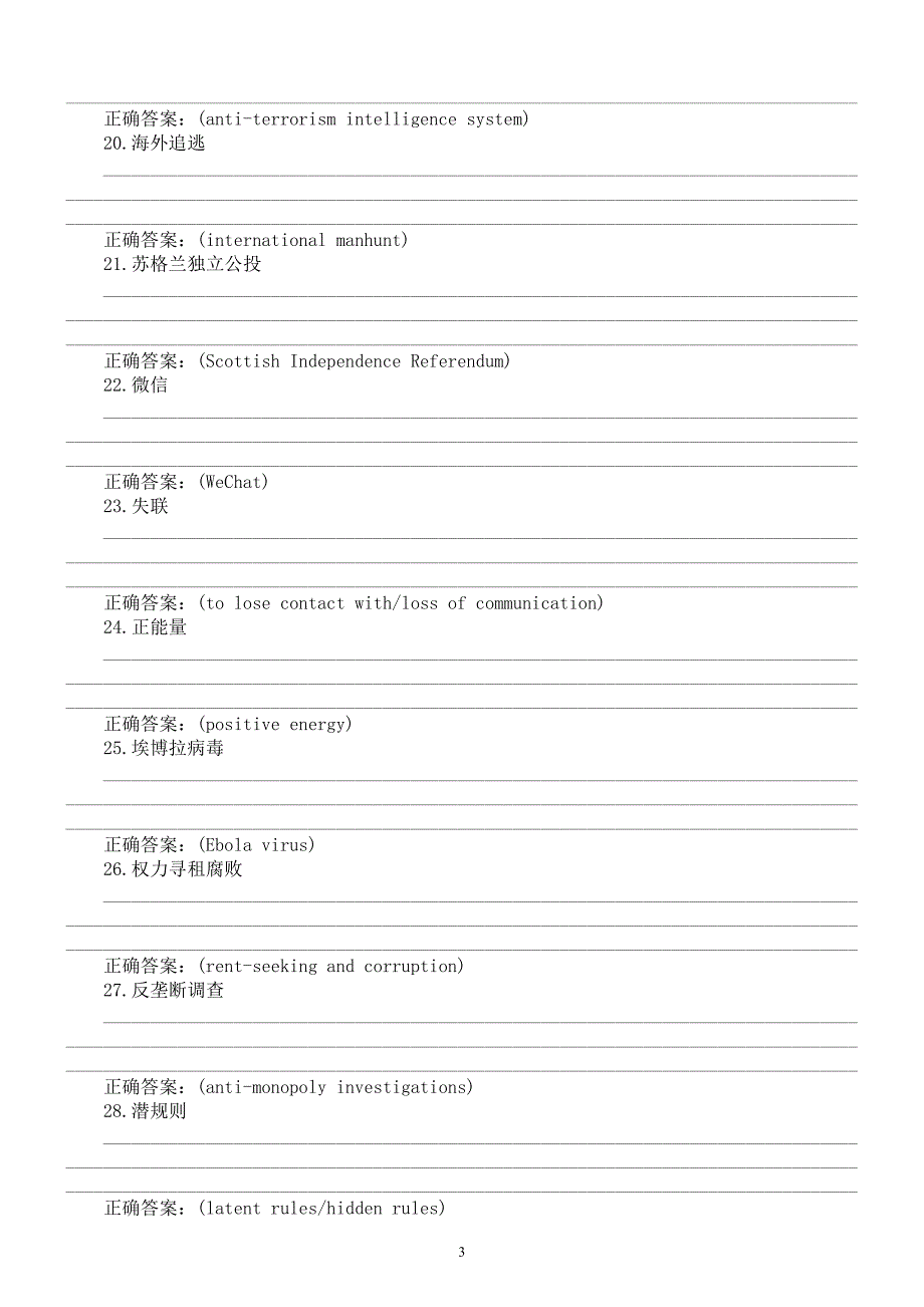 2015年武汉大学硕士研究生入学考试《英语翻译基础》真题及标准答案_第3页