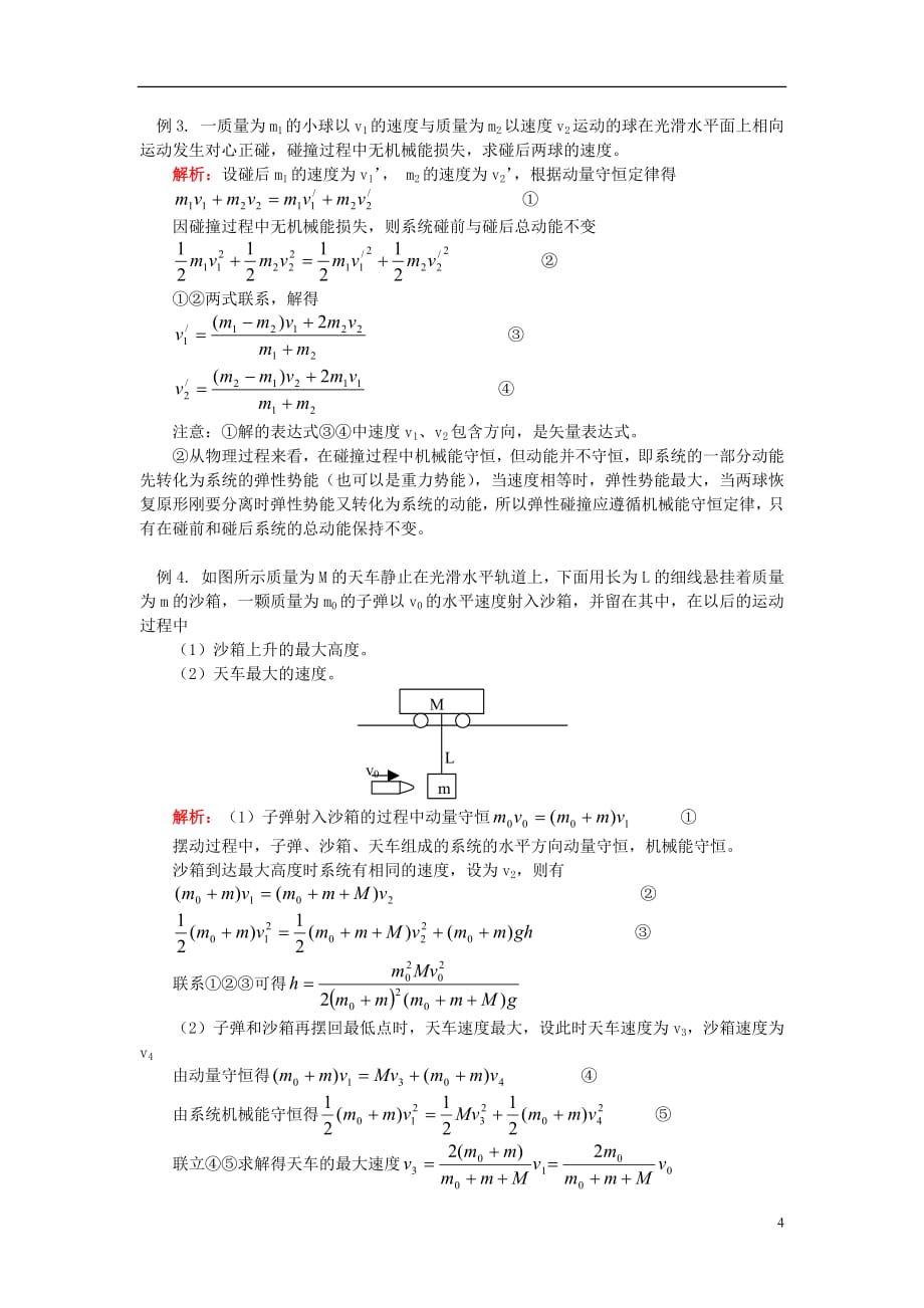 2018高考物理第一轮复习专题机械能守恒、功能关系学案鲁科版_第4页