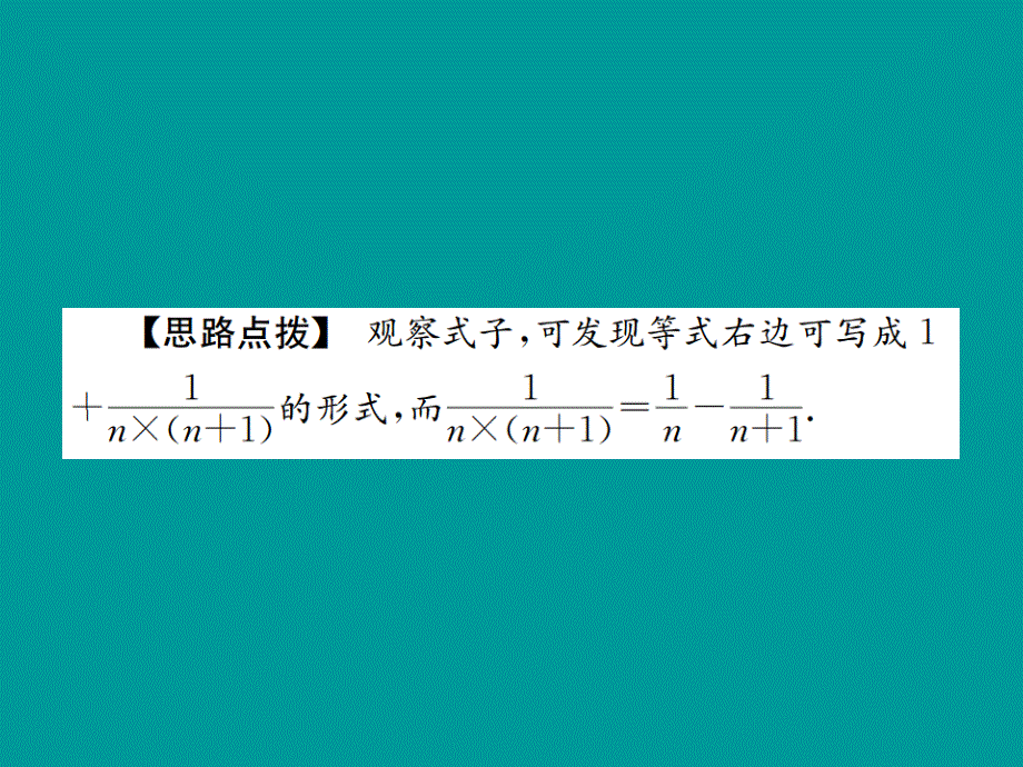 2019年中考数学复习专题复习（二）规律与猜想课件_第4页