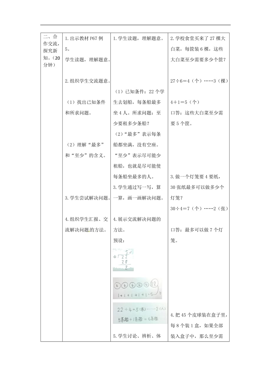 二年级下册数学教案6.3解决问题一人教新课标_第2页