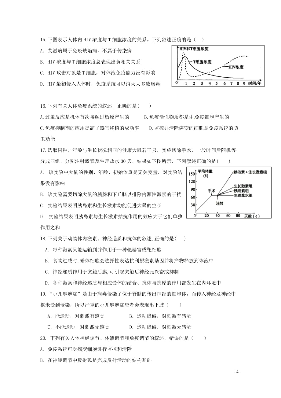 福建省南安市国光中学2019_2020学年高二生物上学期期中试题_第4页