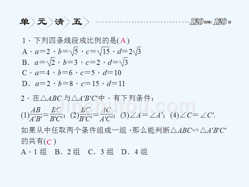 浙教版数学九年级上册第4章《相似三角形》ppt课件.ppt_第2页