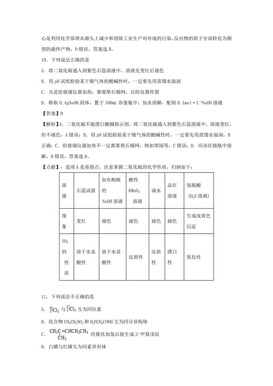 浙江省名校协作体高三下学期考试化学试题 Word版含解析.doc_第4页