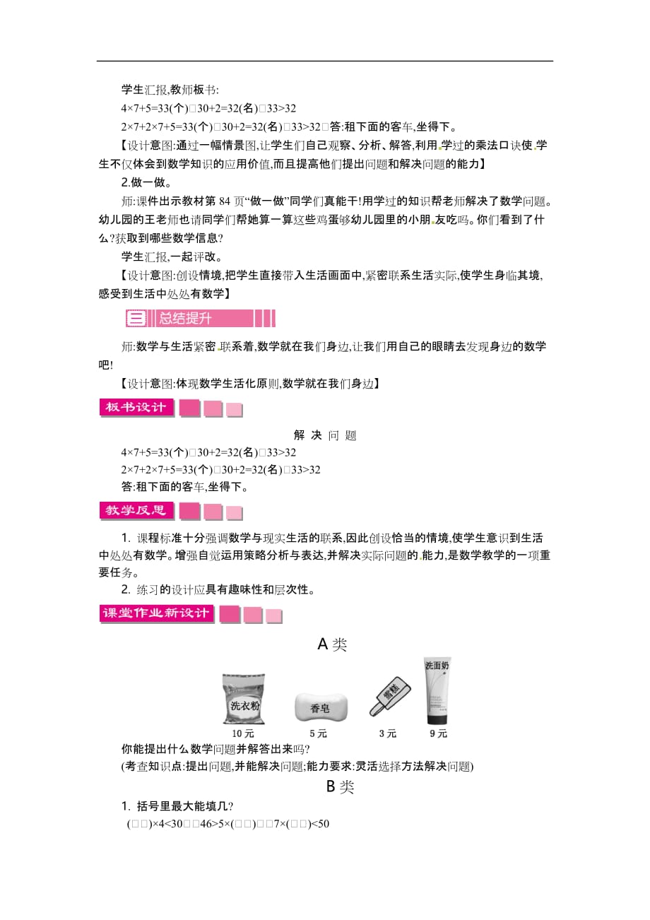 二年级上册数学教案表内乘法解决问题2人教新课标_第2页