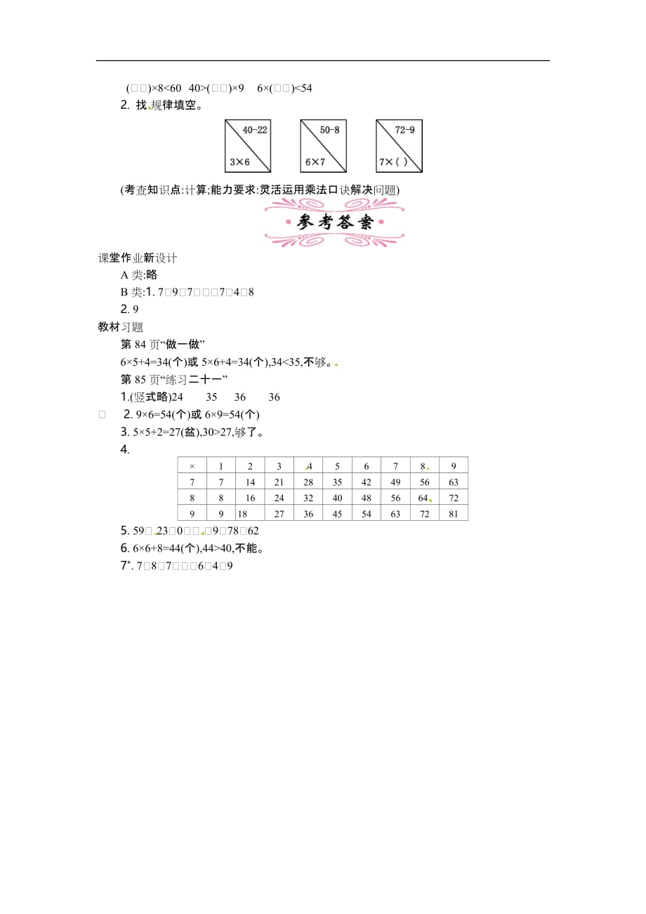 二年级上册数学教案表内乘法解决问题2人教新课标_第3页