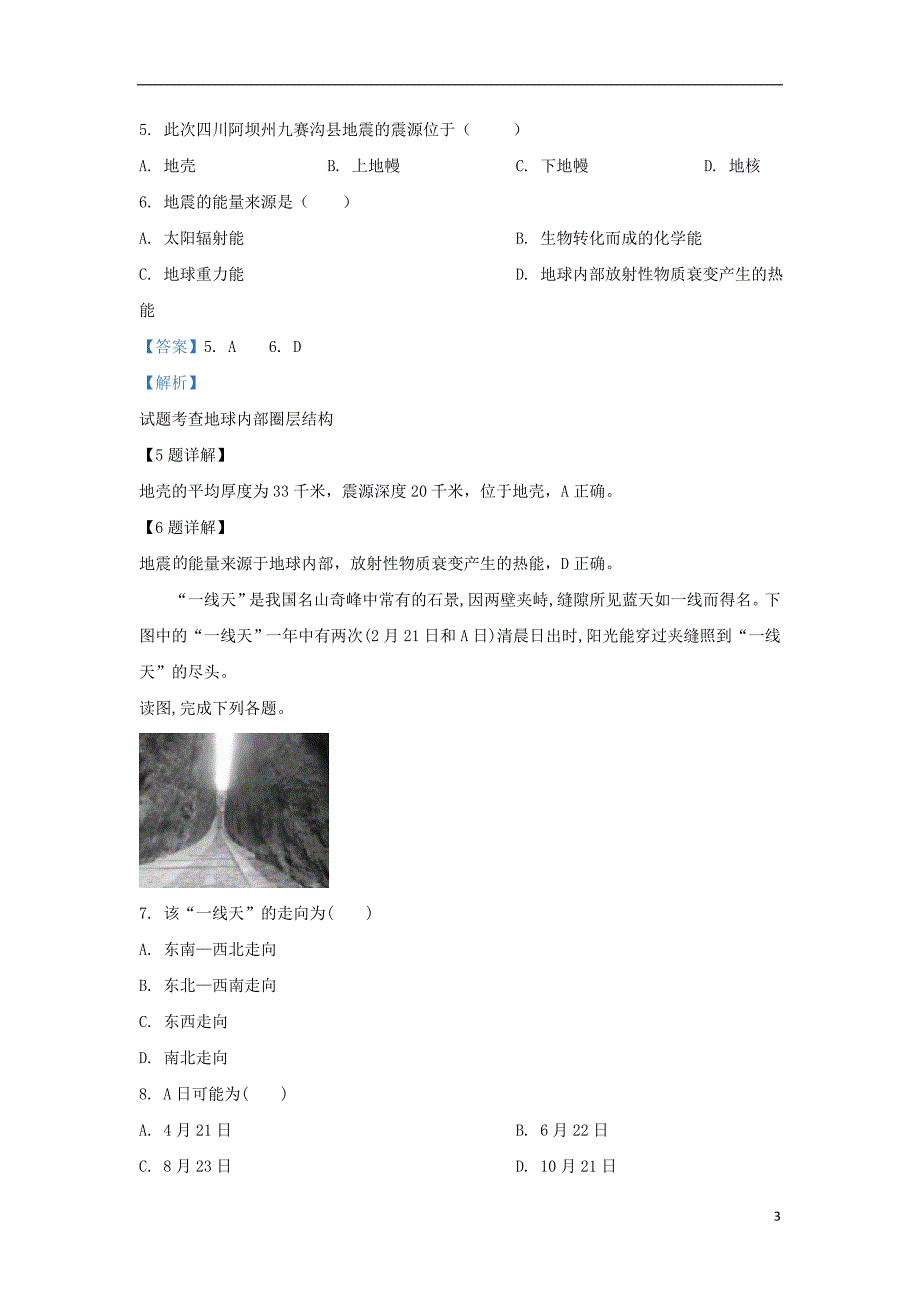 甘肃省2020届高三地理上学期第三阶段考试试题（含解析）_第3页