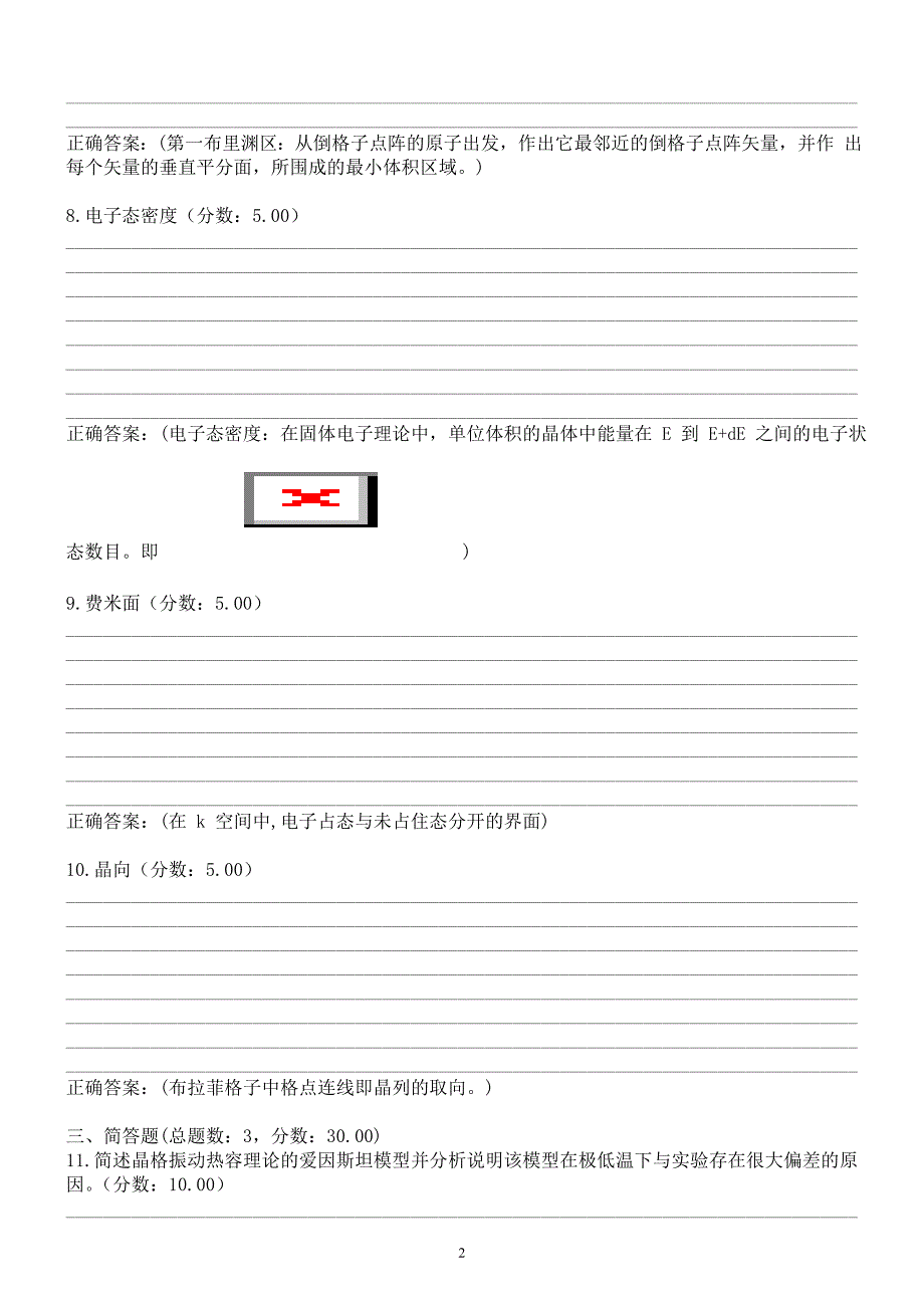 2016年武汉科技大学《固体物理》考研真题及标准答案_第2页