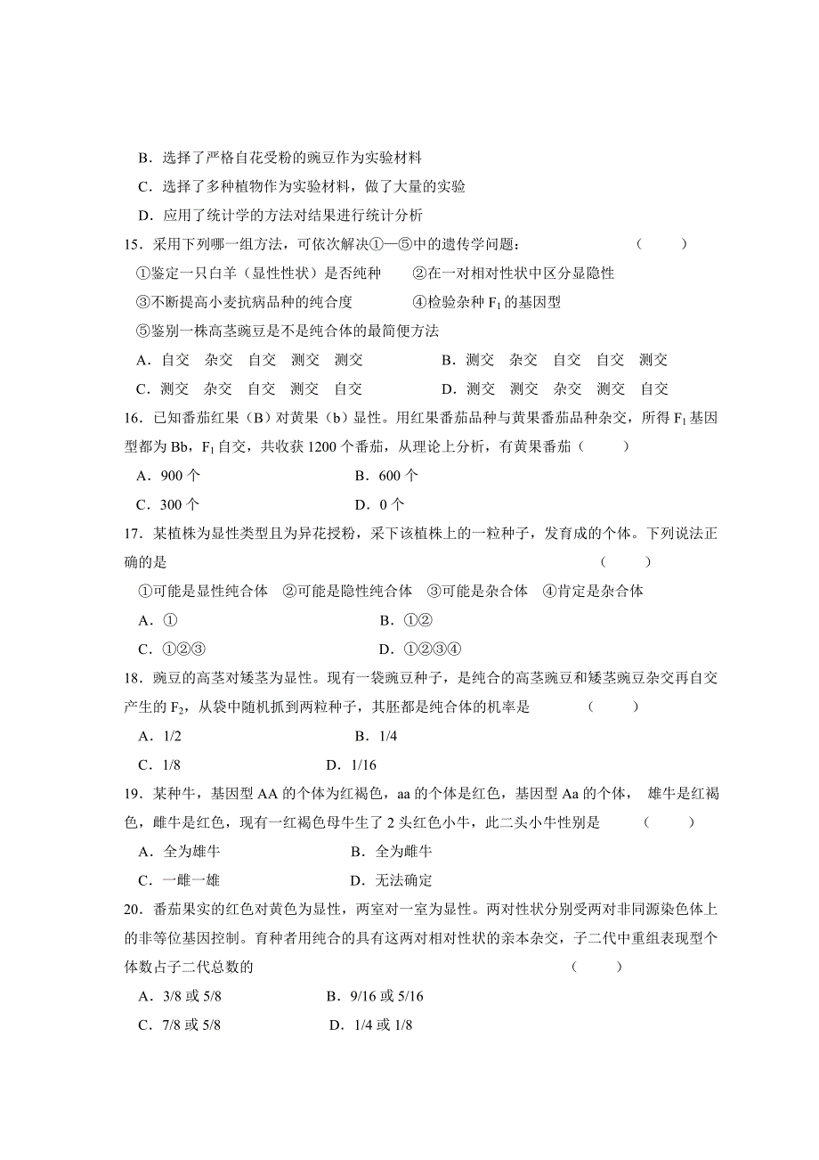 湖北省沙市六中高二上学期期中考试生物试卷.doc_第3页