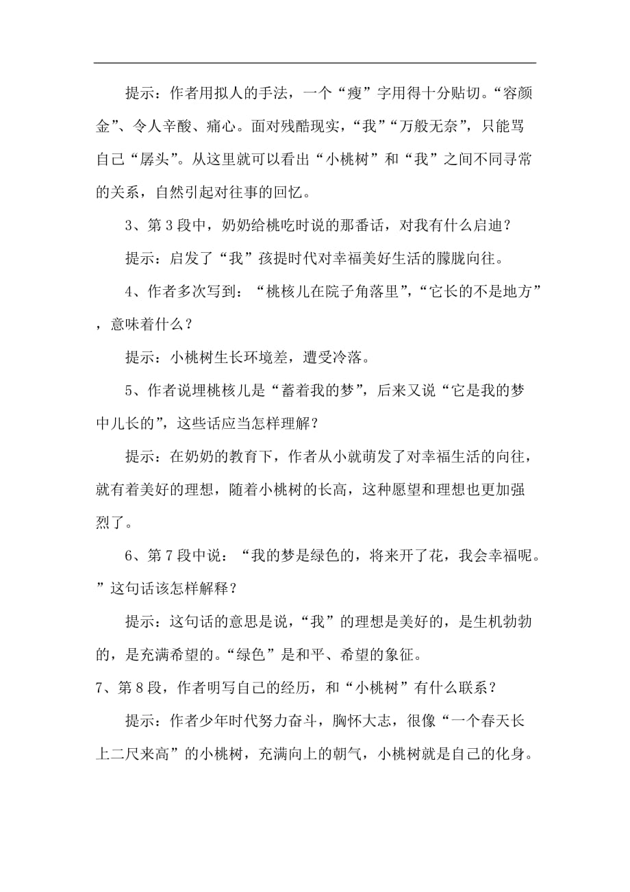 六年级下语文教案1我的小桃树鄂教版_第3页