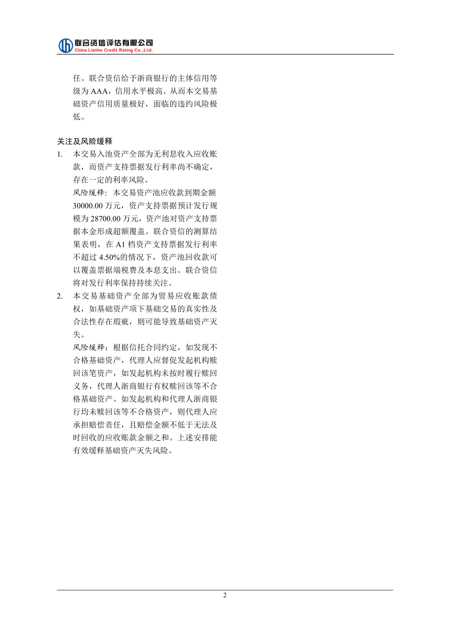 浙商链融2019第八期企业应收账款资产支持票据信用评级报告_第3页