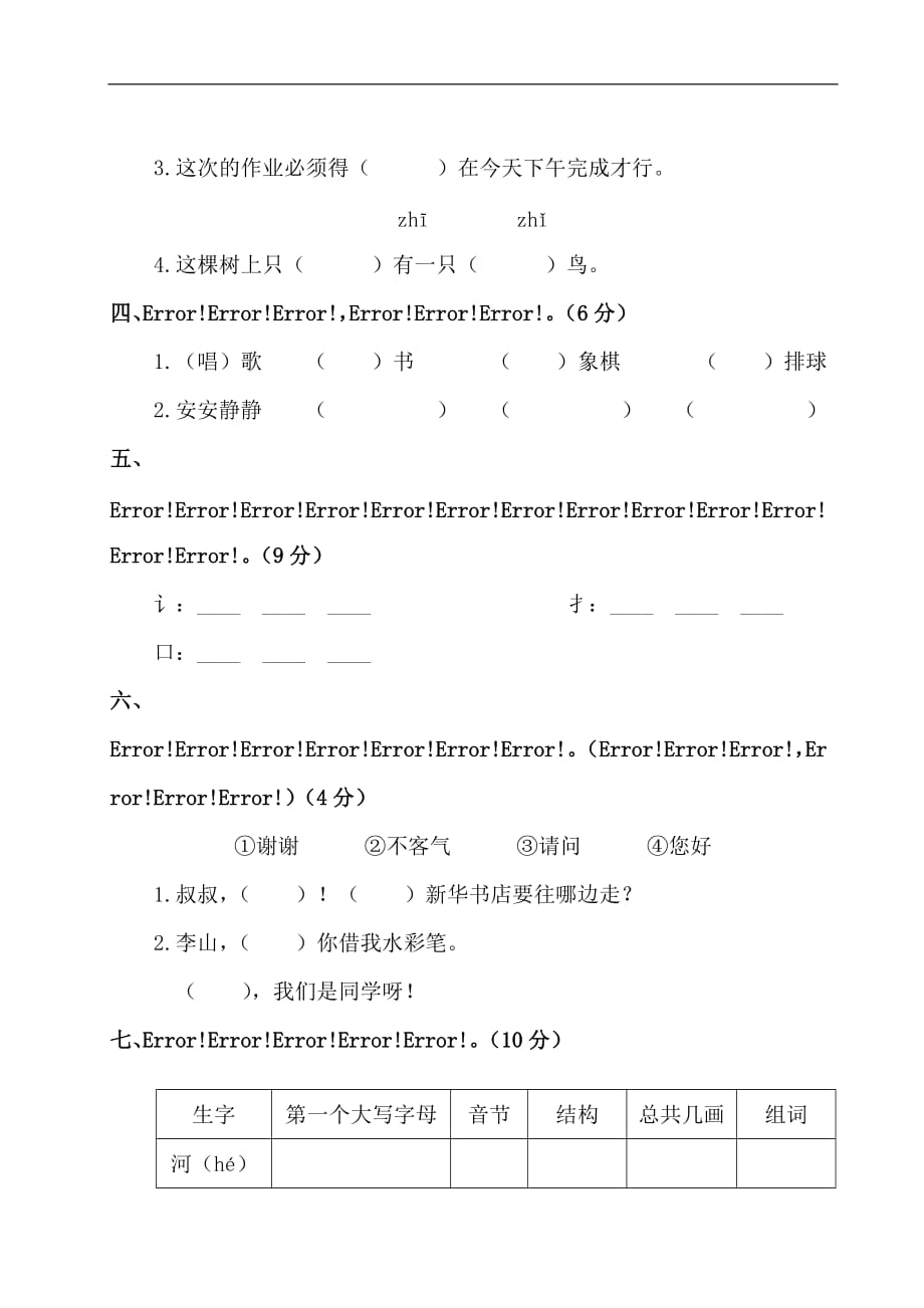 部编人教版一年级语文下册第三单元试卷含答案_第2页