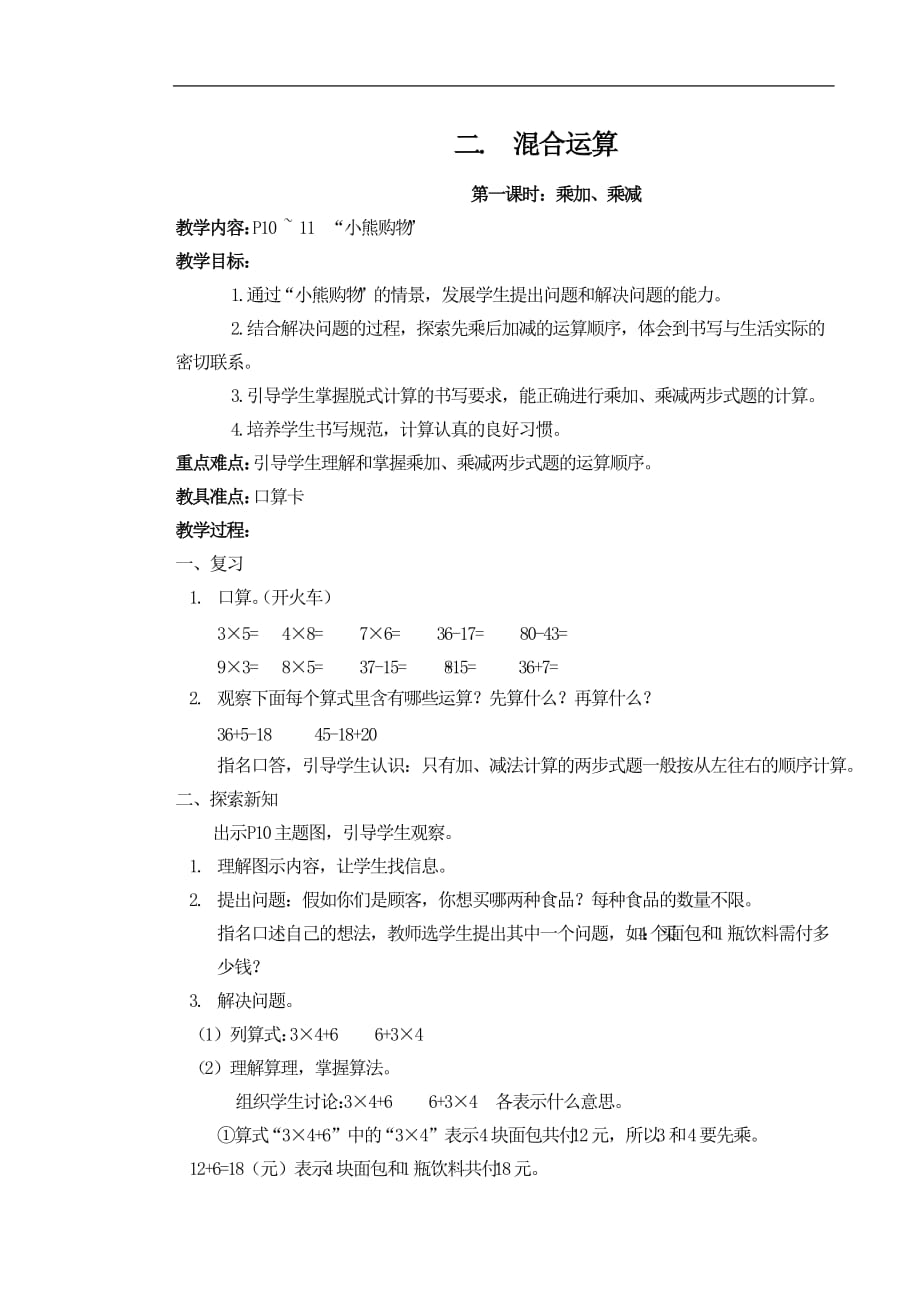 北师大版数学二年级下册第二单元教案5课时_第1页