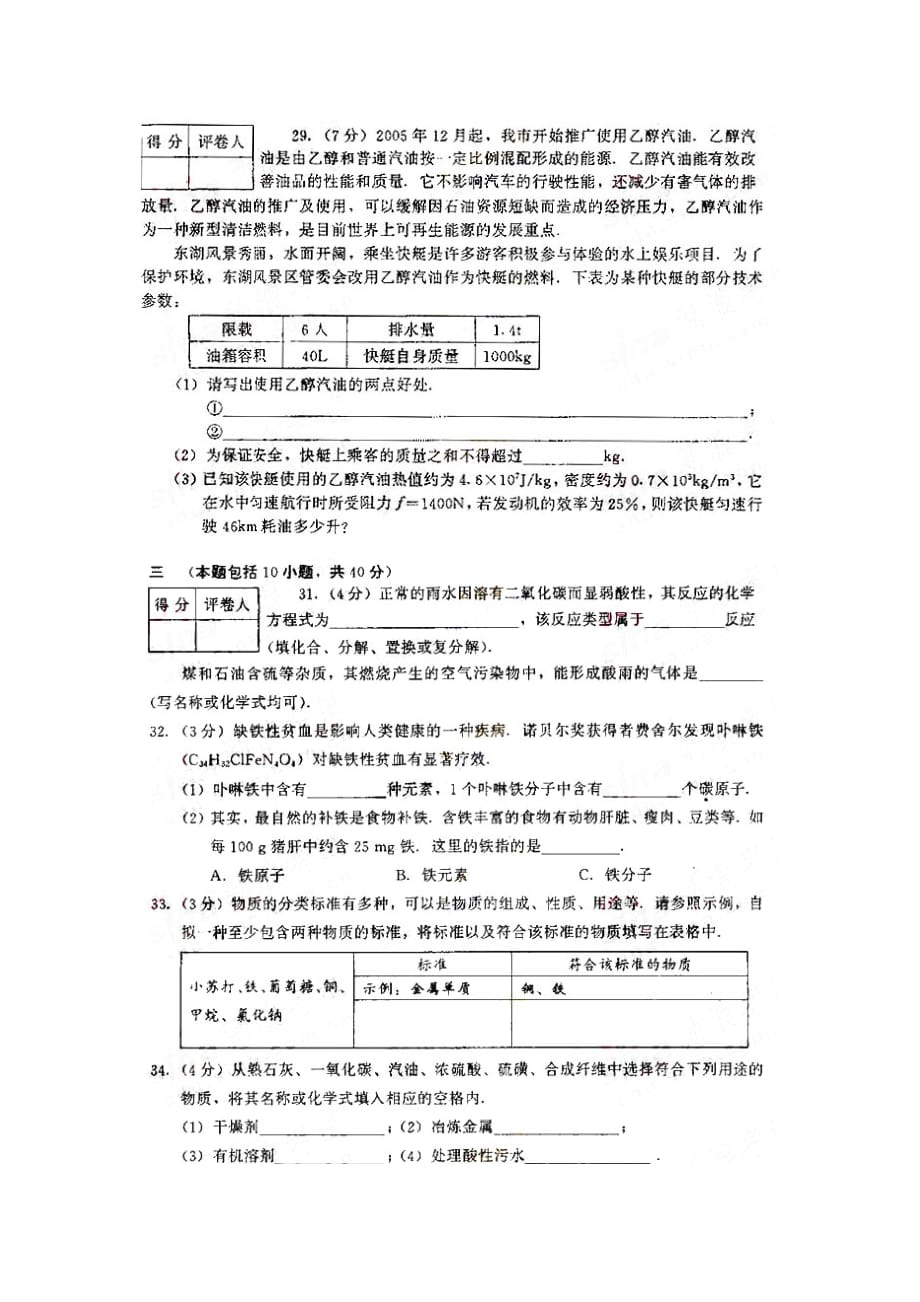 湖北省武汉市课改实验区初中毕业生学业考试化学部分试题.doc_第2页