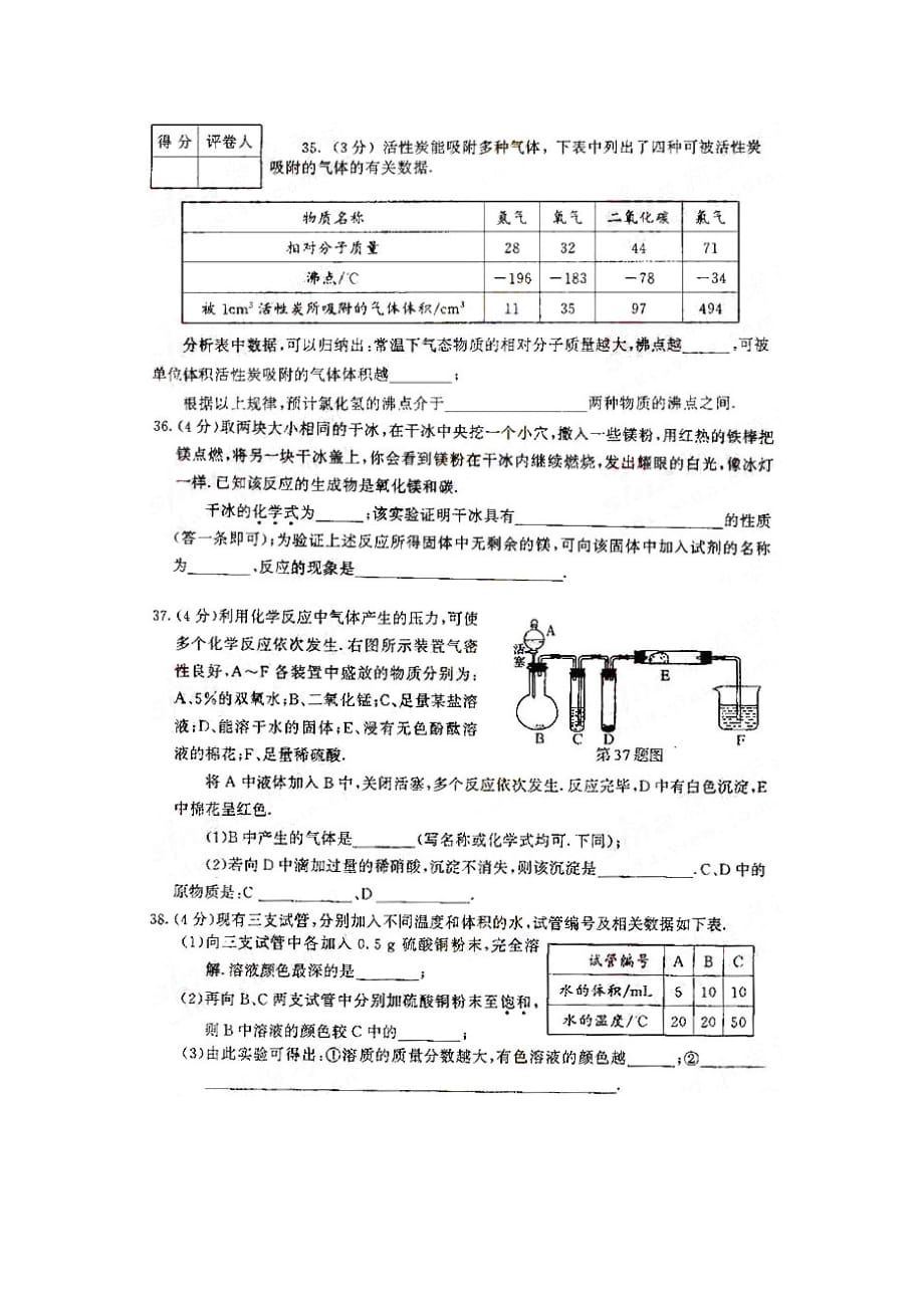 湖北省武汉市课改实验区初中毕业生学业考试化学部分试题.doc_第3页