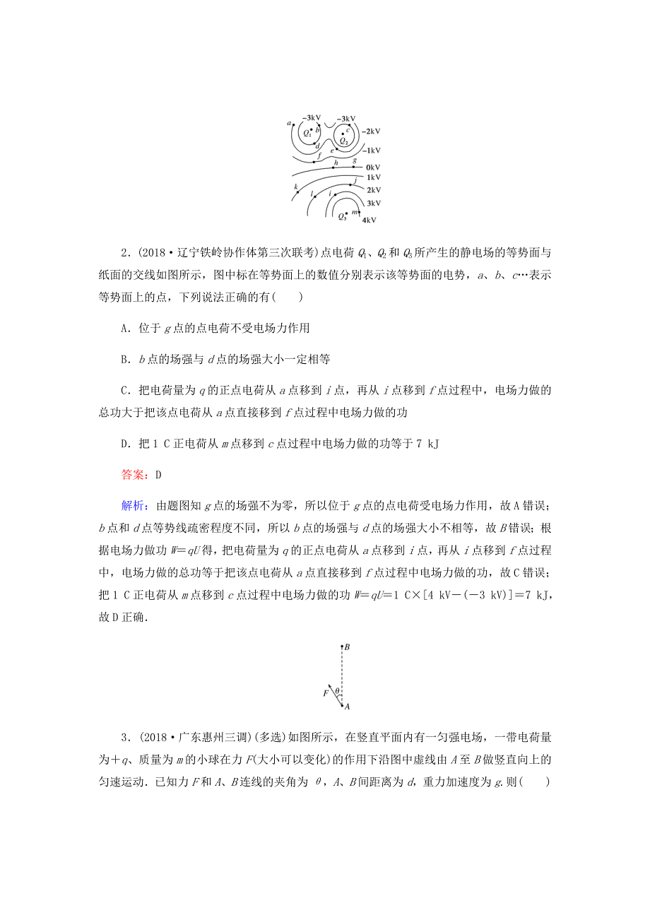 新高考物理二轮复习习题课练21电场能的性质_第2页