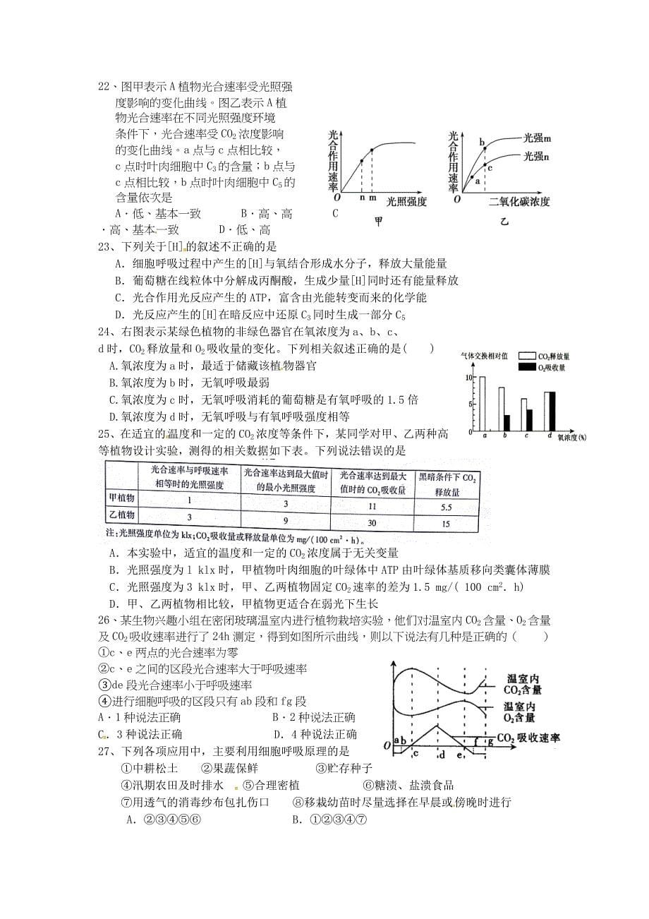 湖南省岳阳市岳阳县高一生物3月月考试题.doc_第5页